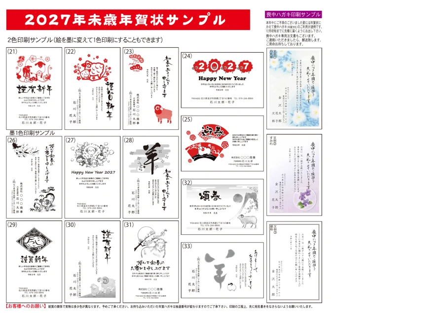 2027年 年賀状印刷チラシ裏面：2色・墨1色・喪中のデザイン見本