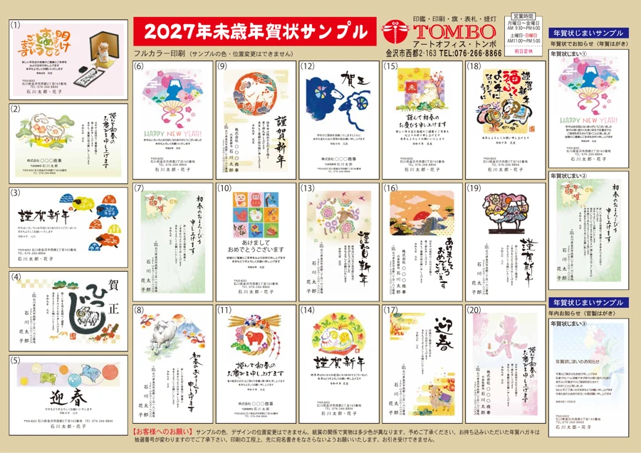 2027年 年賀状印刷チラシ表面：フルカラーのデザイン見本